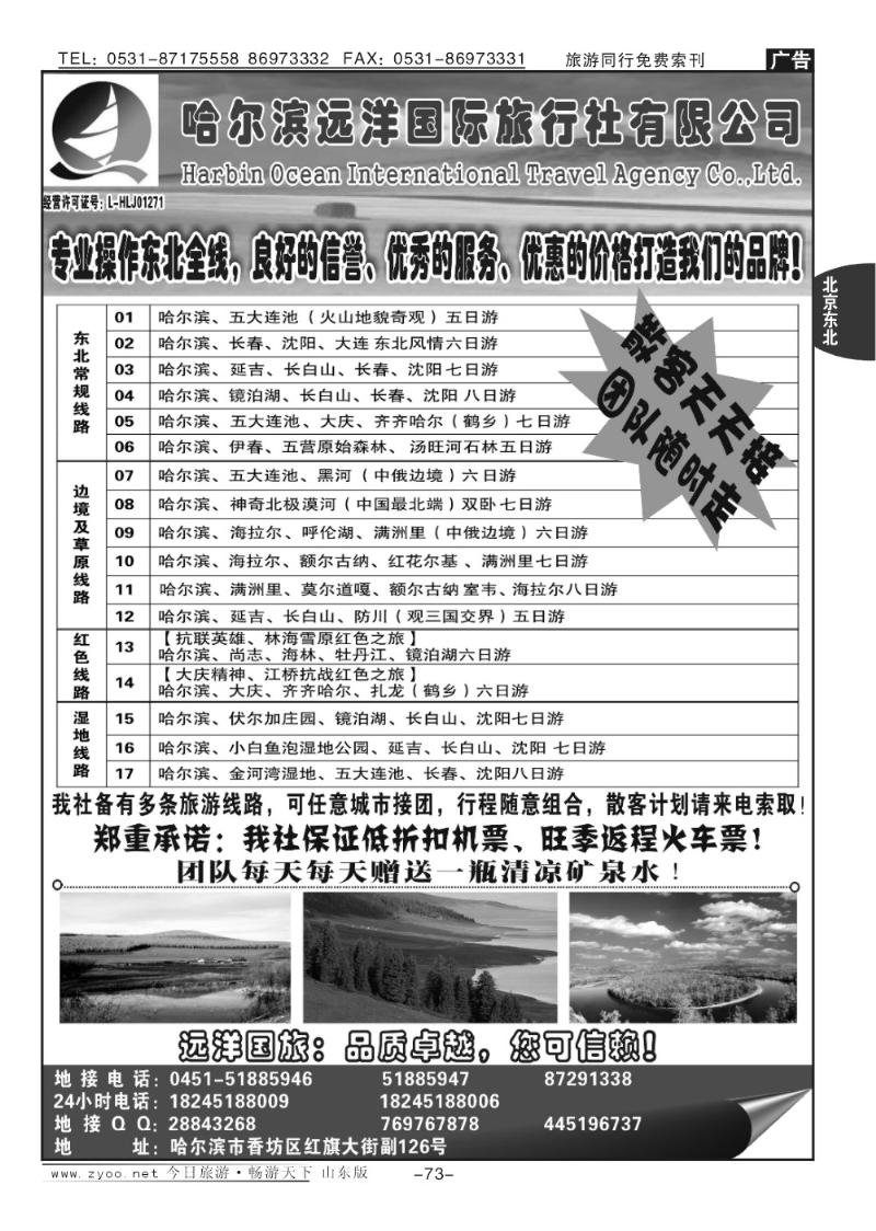 73p哈尔滨远洋国际旅行社有限公司