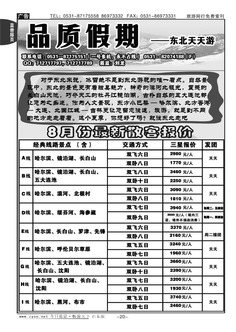 蓝册扉页20p品质假期—东北天天游
