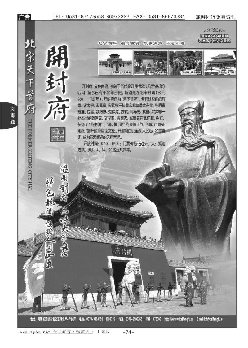 74p开封府景区