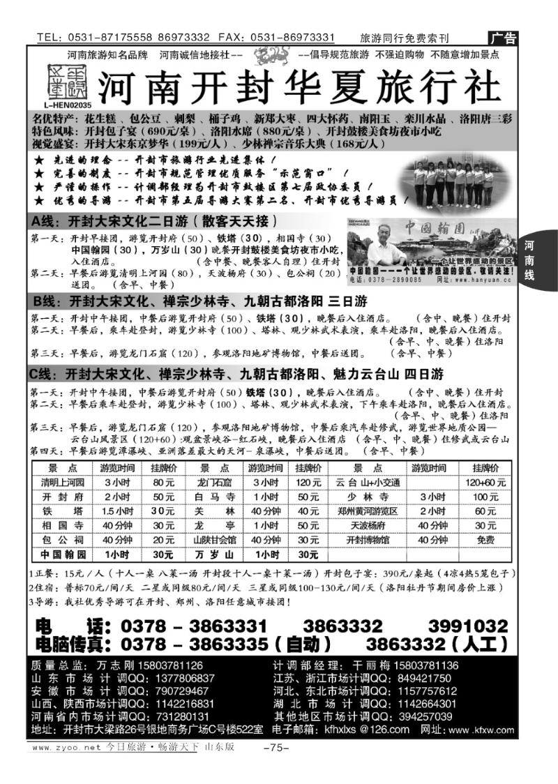 75p开封华夏—河南旅游知名品牌