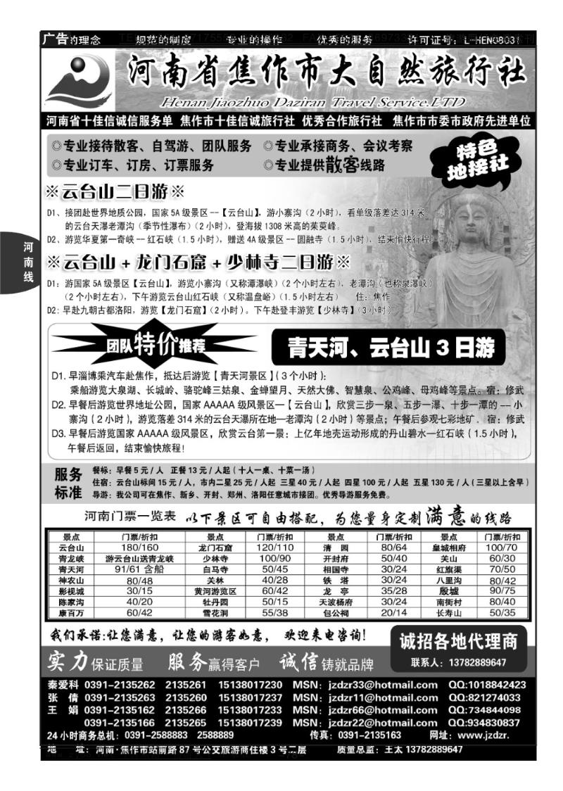 78p焦作大自然旅行社—中原精品线路