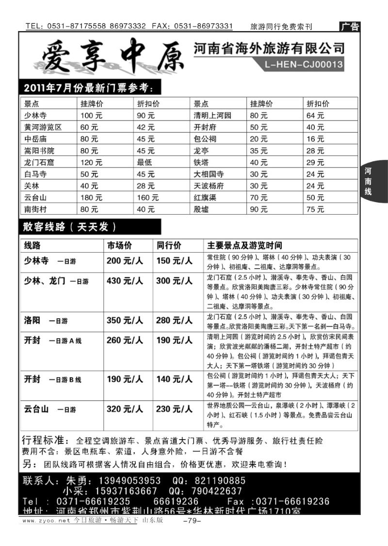 79p爱享中原—河南省海外—朱勇