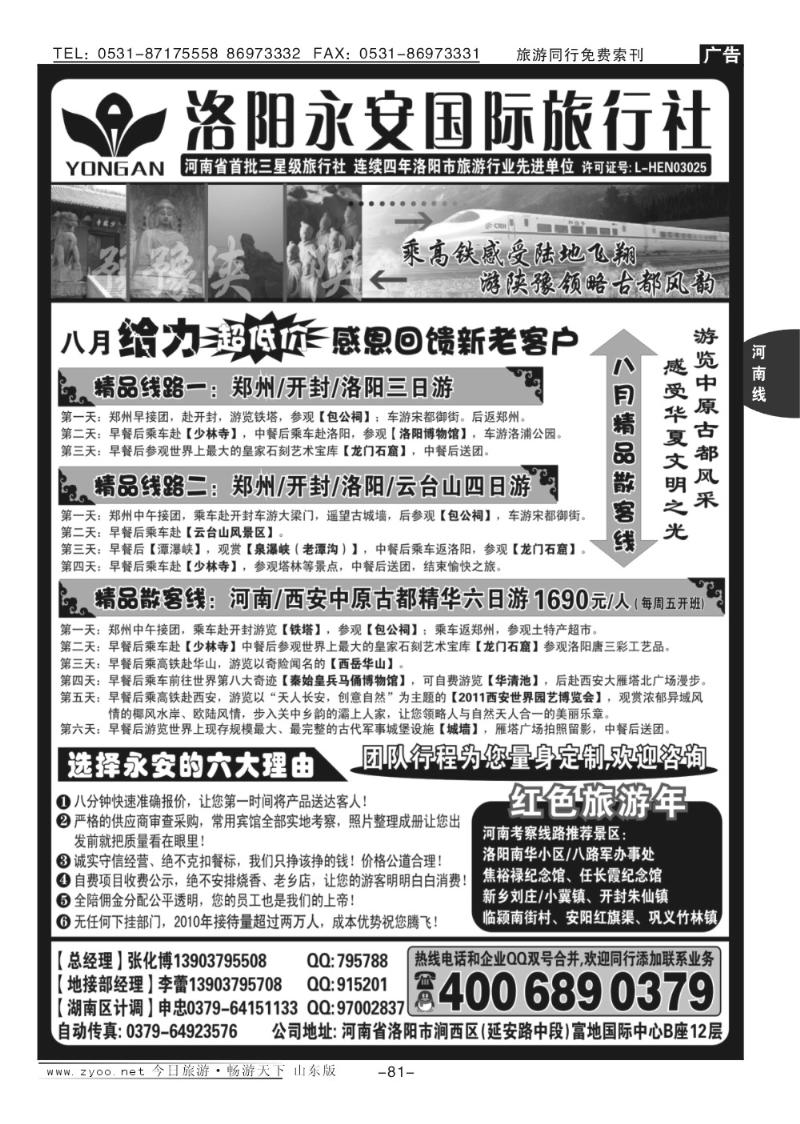 81p洛阳永安国旅--河南地接、西安世园精品游