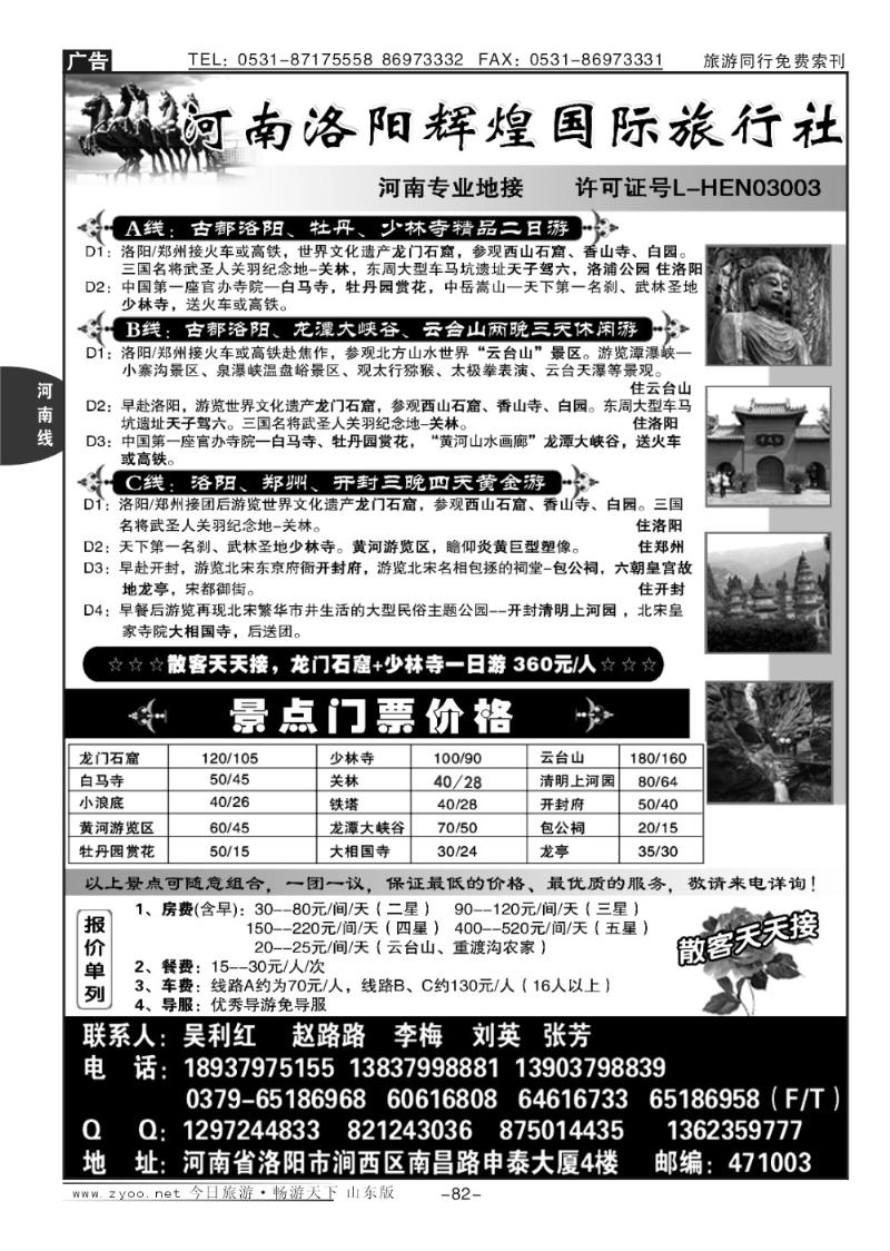 82p洛阳辉煌国际旅行社