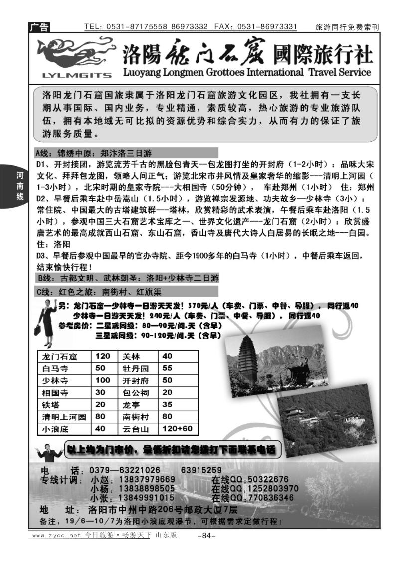 84p洛阳龙门国际旅行社