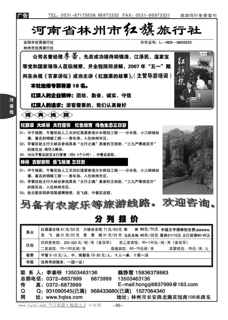 86p林州市红旗旅行社