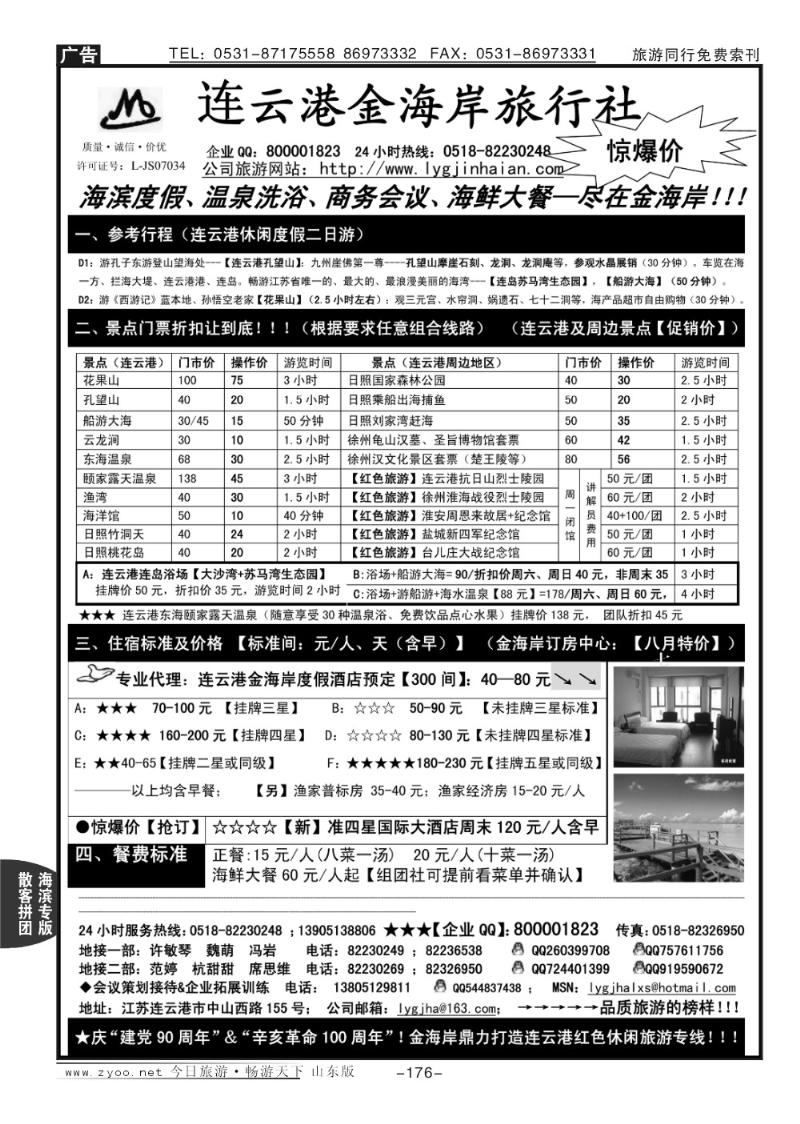 176p连云港金海岸旅行社—“连云港红色之旅”