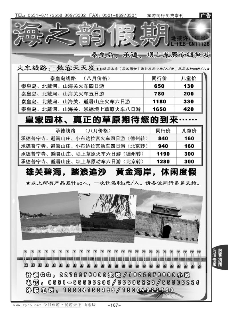 187p海之韵假期
