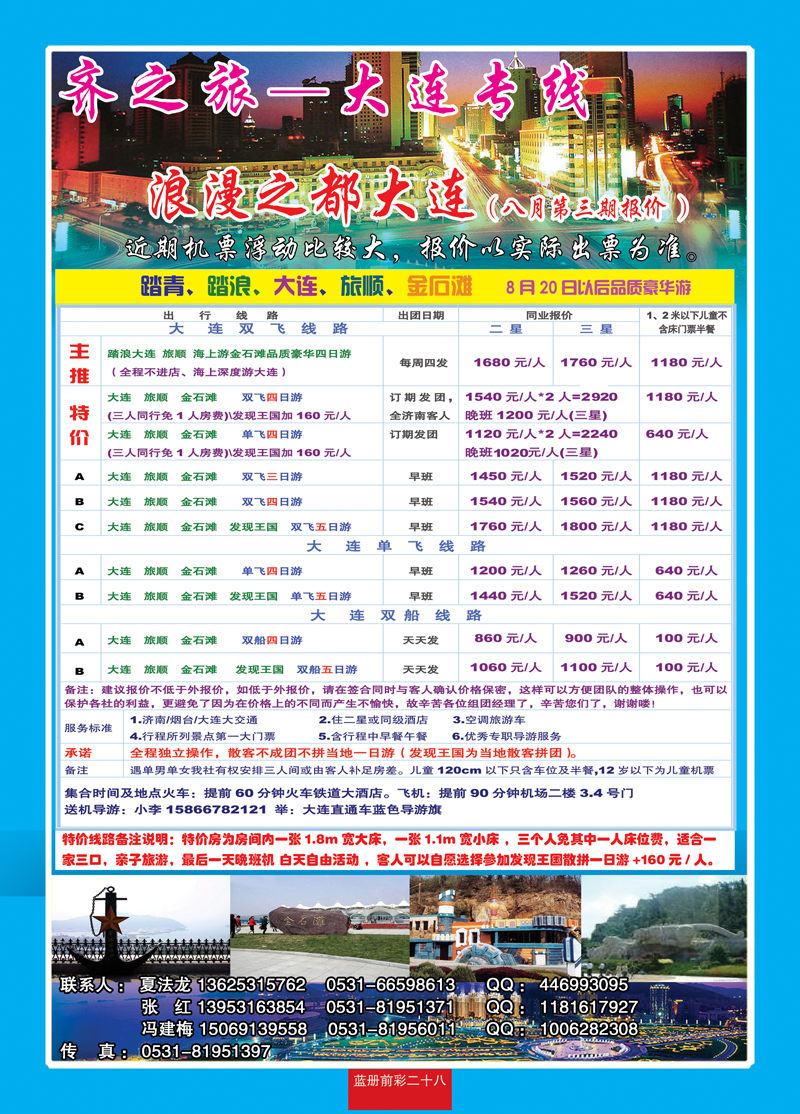 蓝册前彩28嘉华大连
