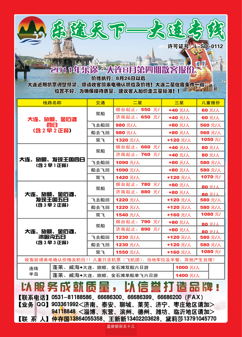 蓝册前彩53乐途天下