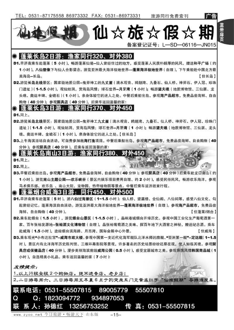 蓝册扉页15p仙旅假期—长岛专线
