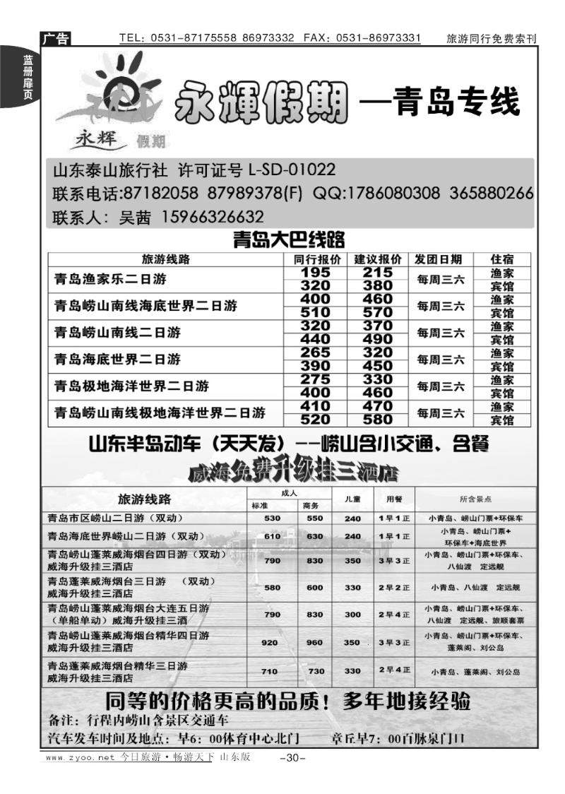 蓝册扉页30p永辉假期—青岛专线