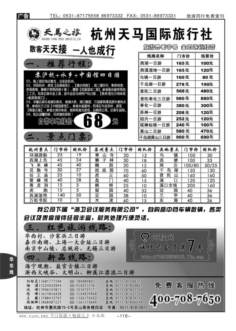 116p杭州天马国际旅行社—散客专家