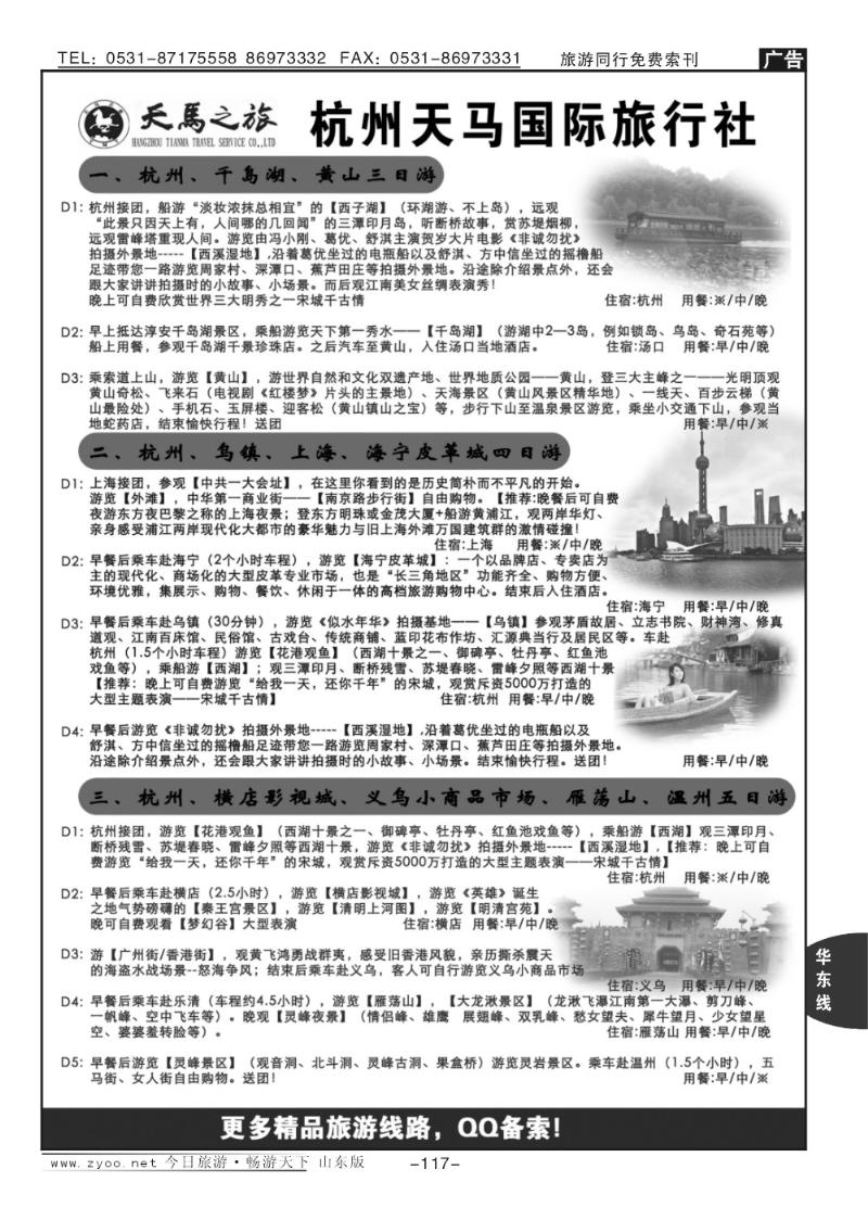 117p杭州天马国际旅行社—散客专家