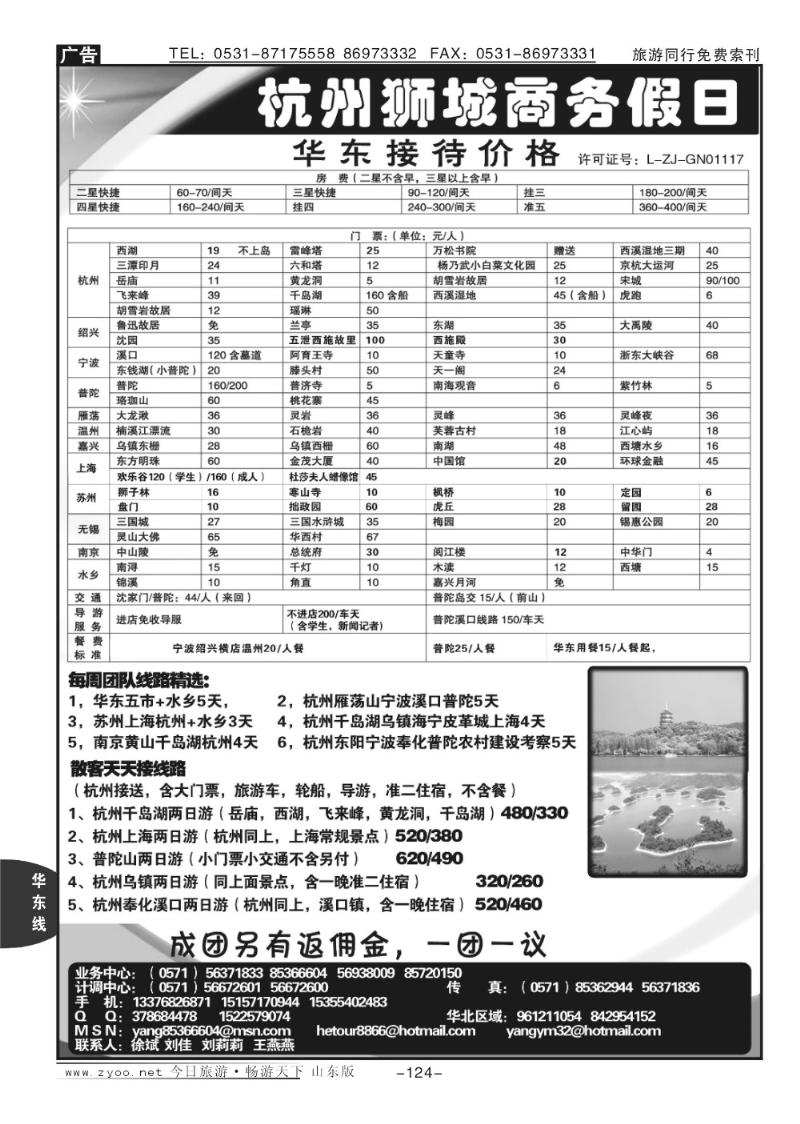 124p杭州狮城假日