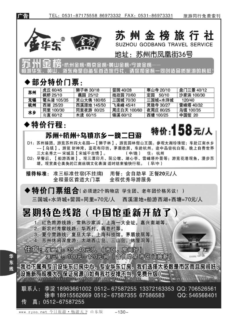 130p苏州金榜旅行社—苏州杭州地接