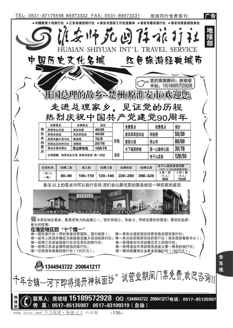 135p淮安师苑国际旅行社
