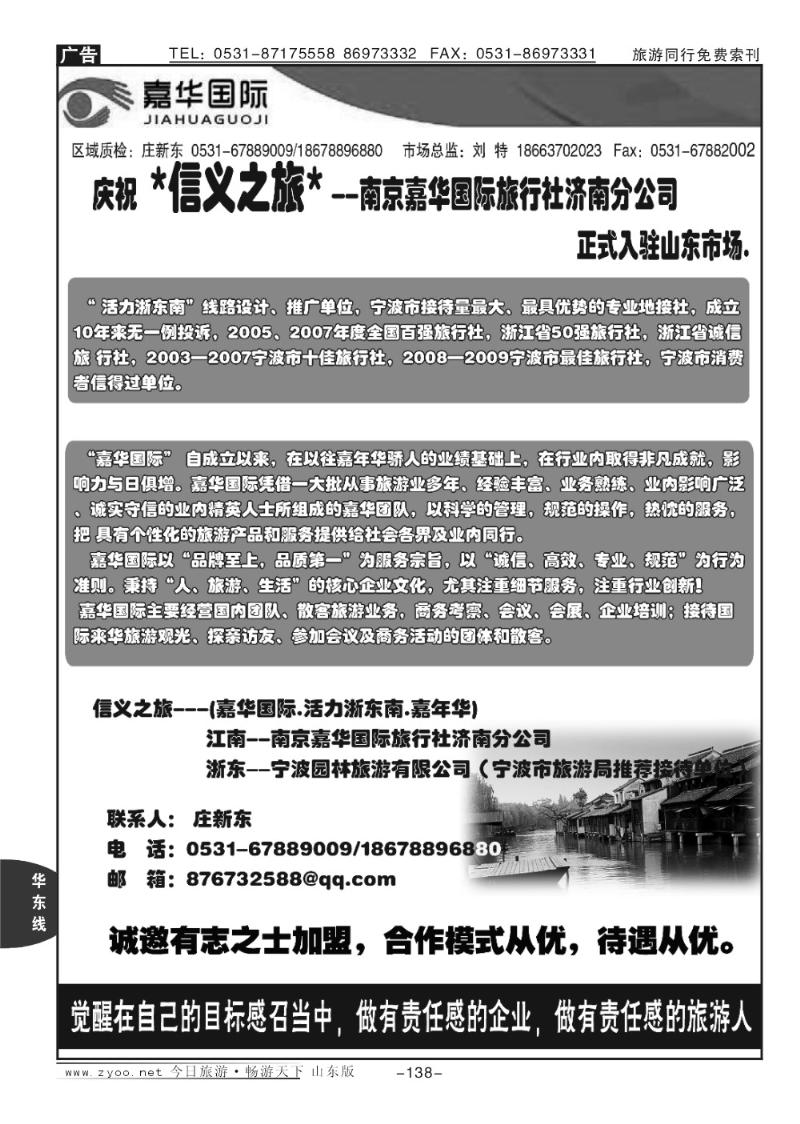 138p信义之旅