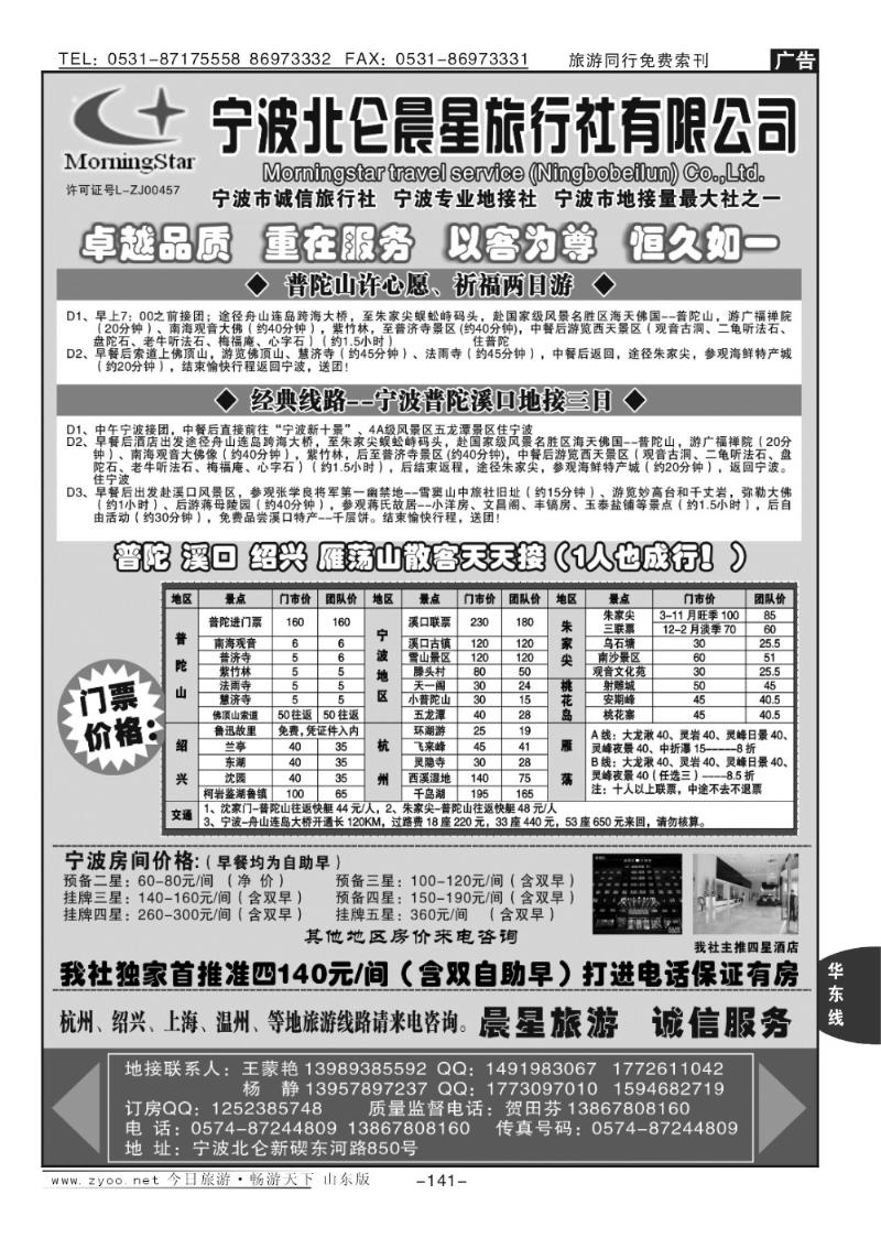 141p宁波北仑晨星旅行社有限公司