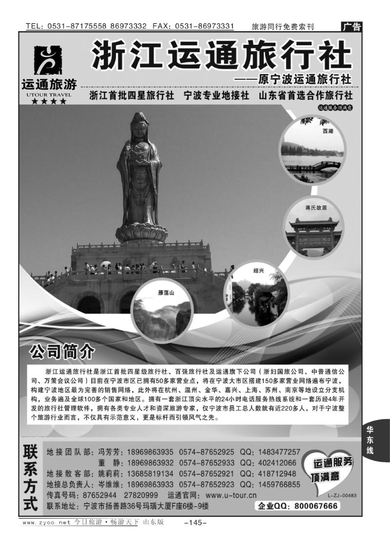 145p宁波最佳地接社—运通旅行社