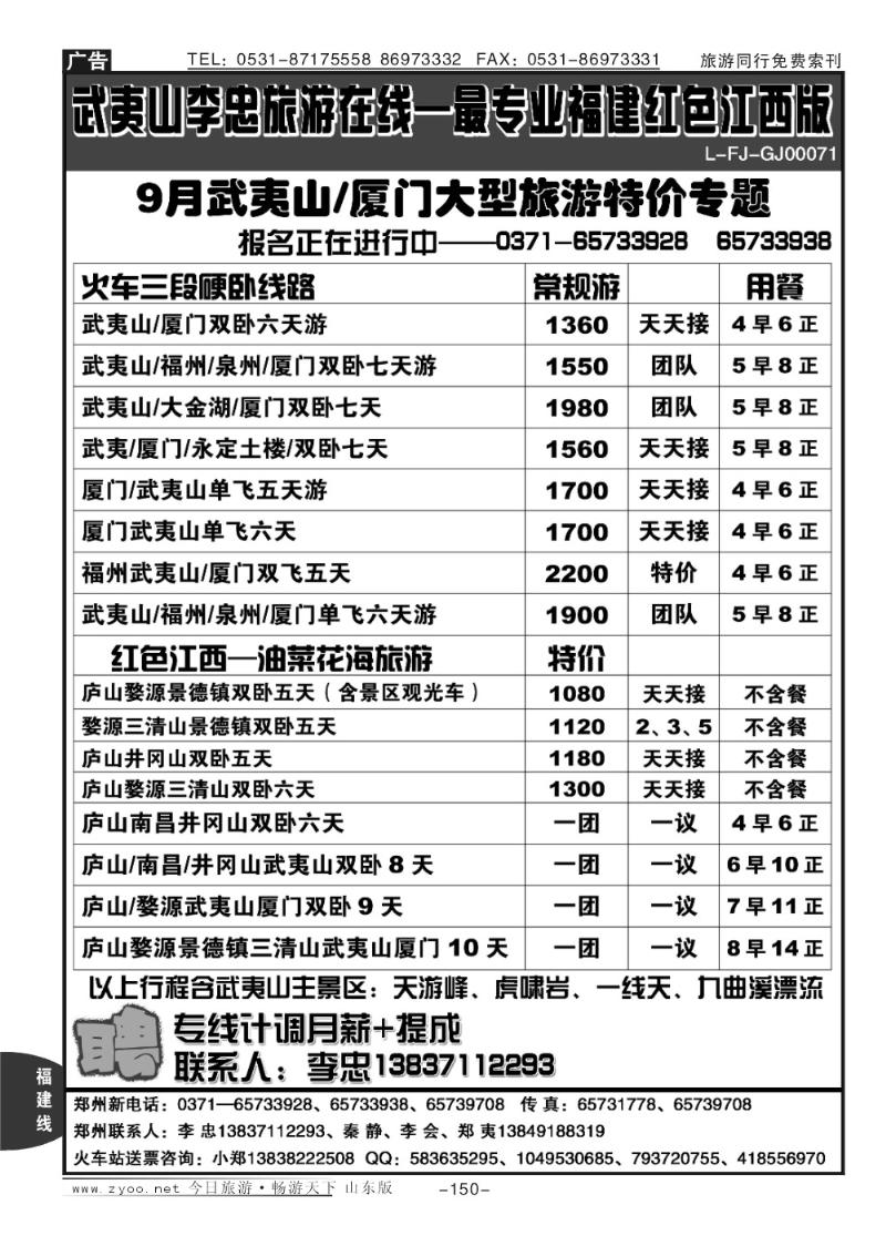 150p武夷山中航假期