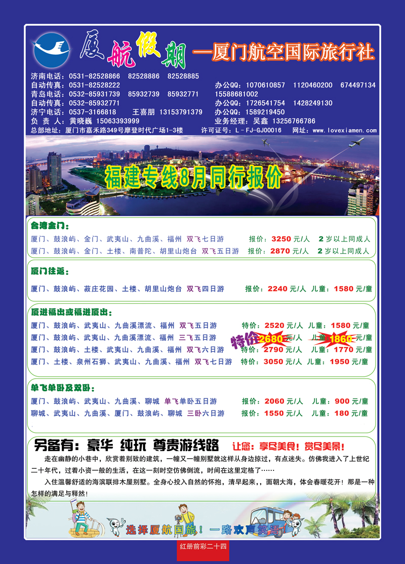 红册前彩24厦门航空 济南 报价