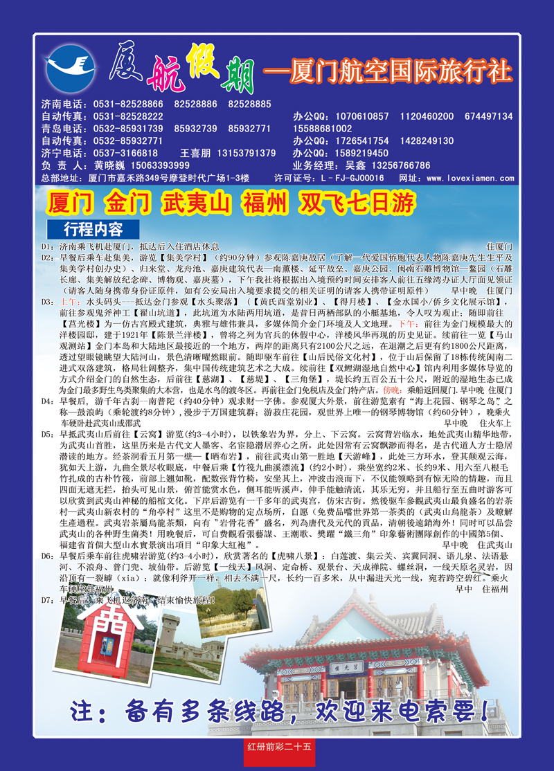 红册前彩25厦门航空 济南 金门2