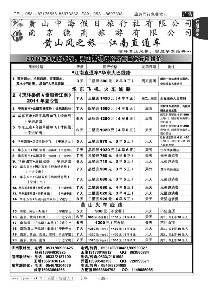 红册扉页39p黄山风—江南直通车