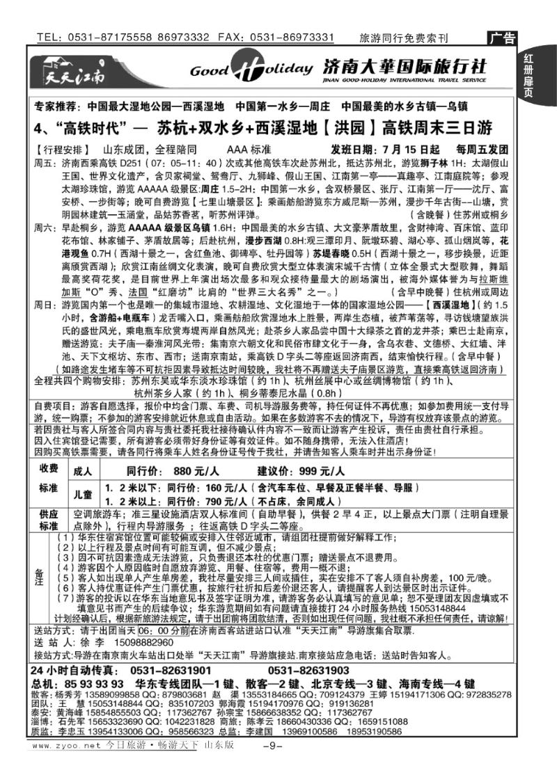 红册扉页9p济南大华国际旅行社—华东专线