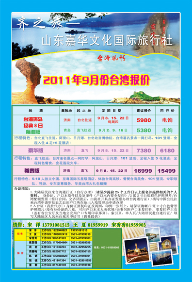 340期B封二齐之旅—嘉华