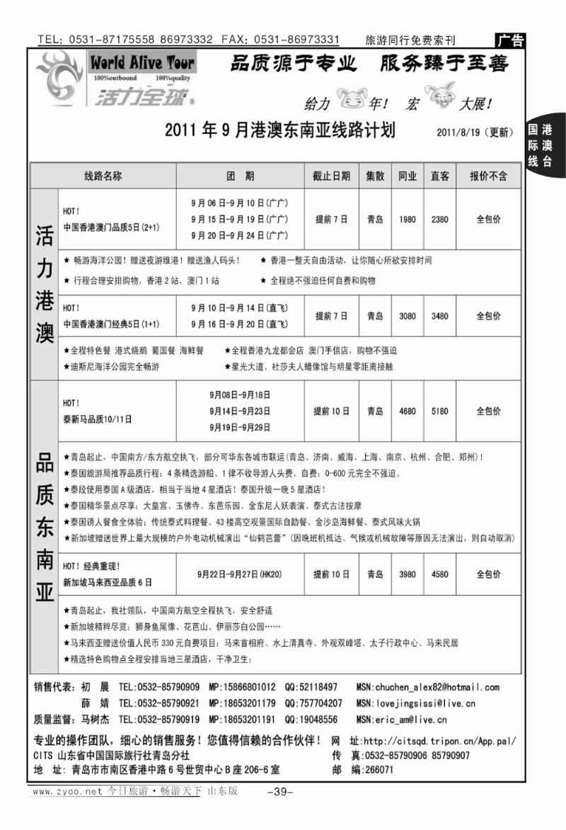 39p活力全球