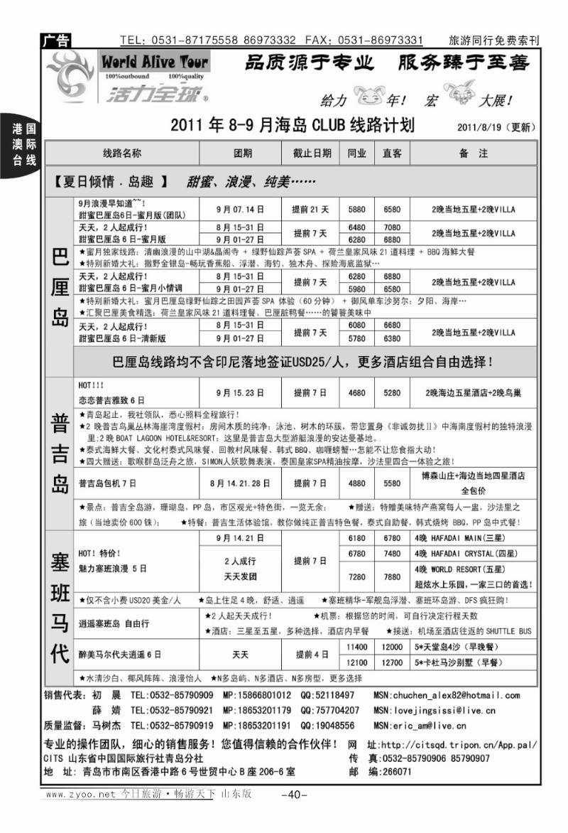 40p活力全球