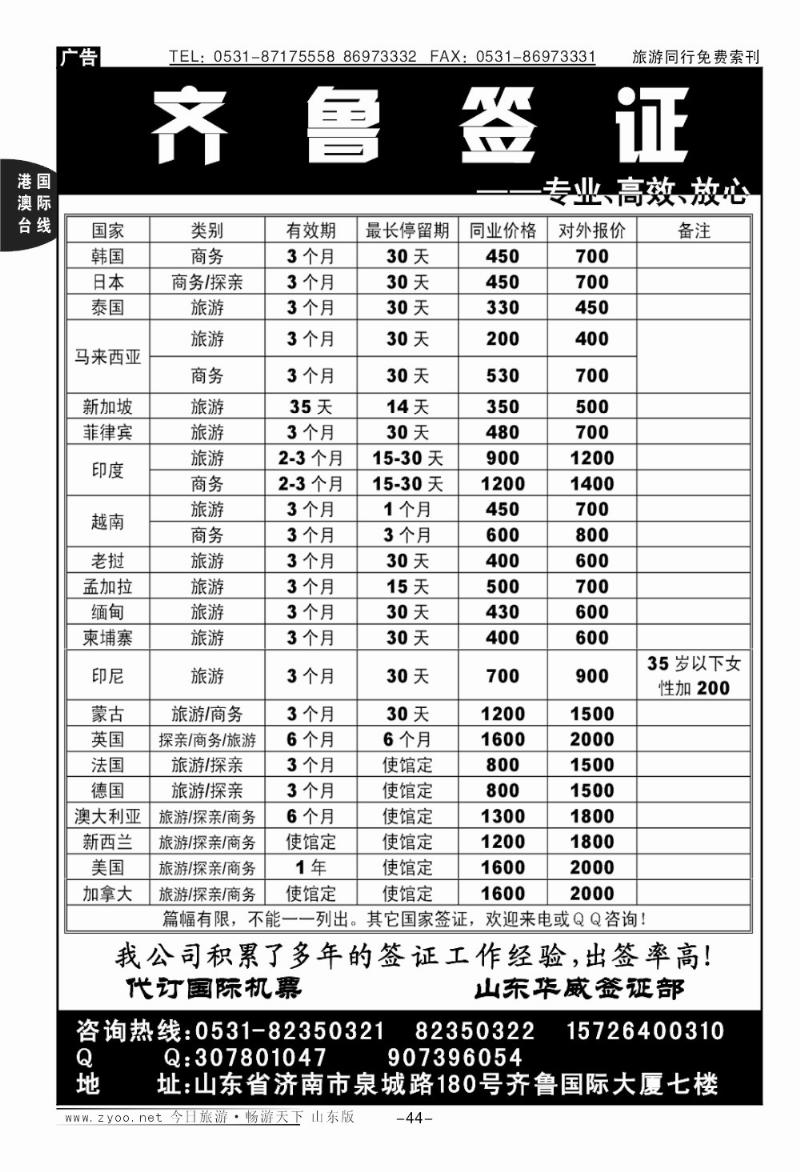44p齐鲁签证