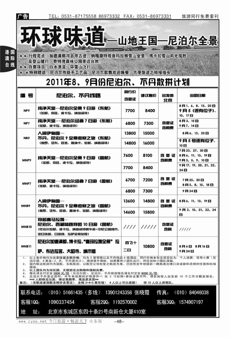 48p环球味道—尼泊尔、不丹
