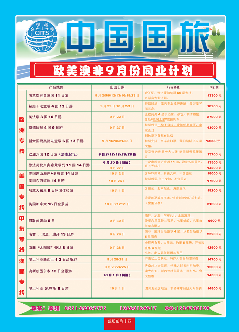 蓝册前彩14中国国旅欧美澳非