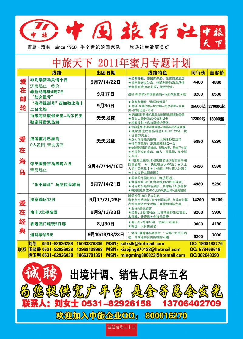 蓝册前彩22中旅天下1蜜月专题计划