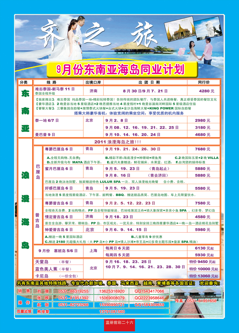 蓝册前彩26嘉华东南亚
