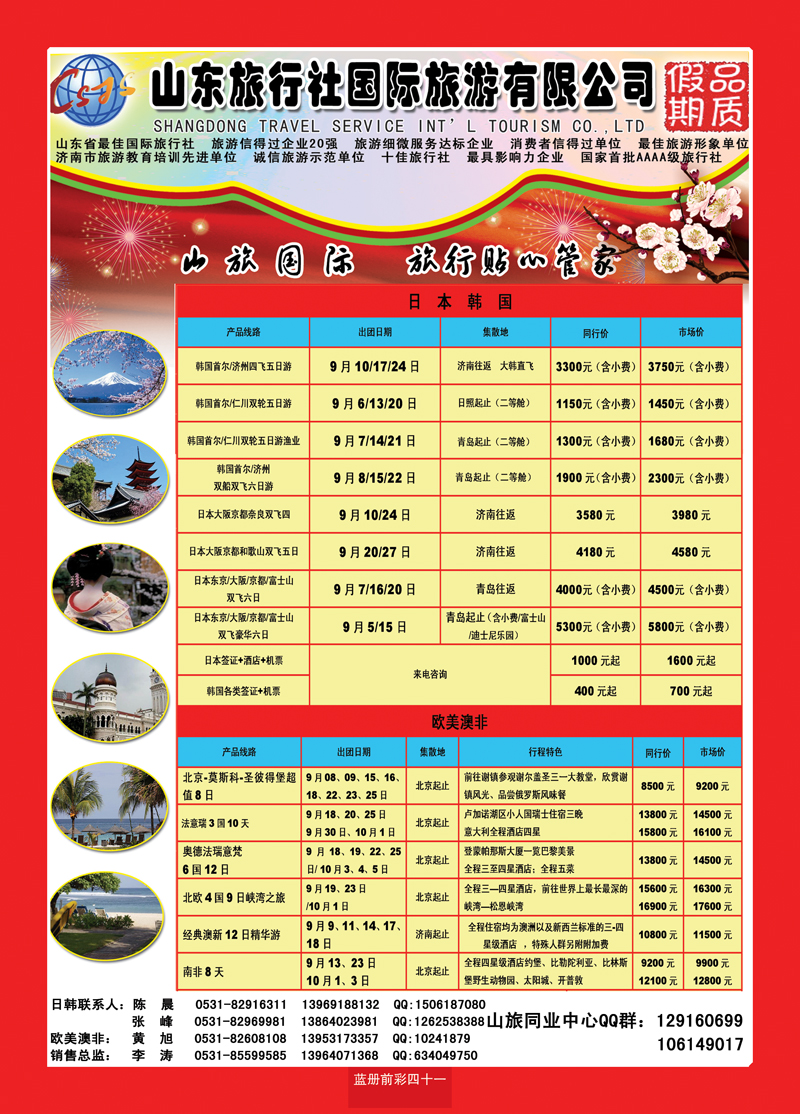 蓝册前彩41山东旅行社—品质假期