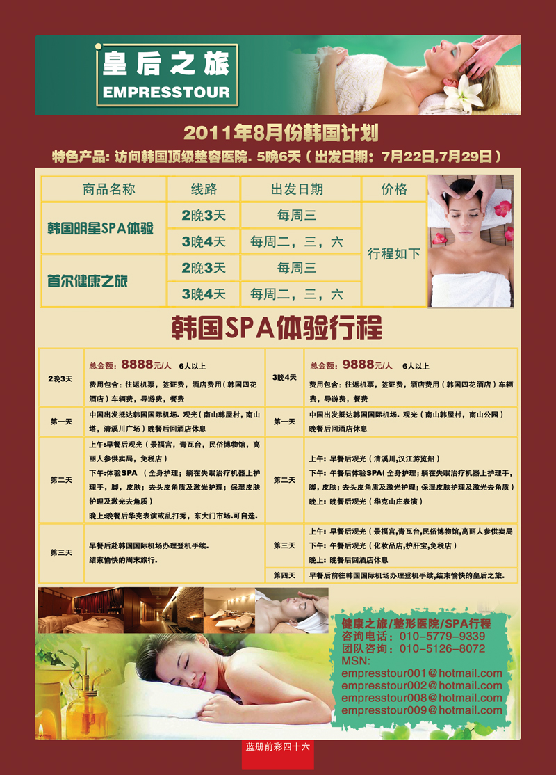 蓝册前彩46皇后之旅1