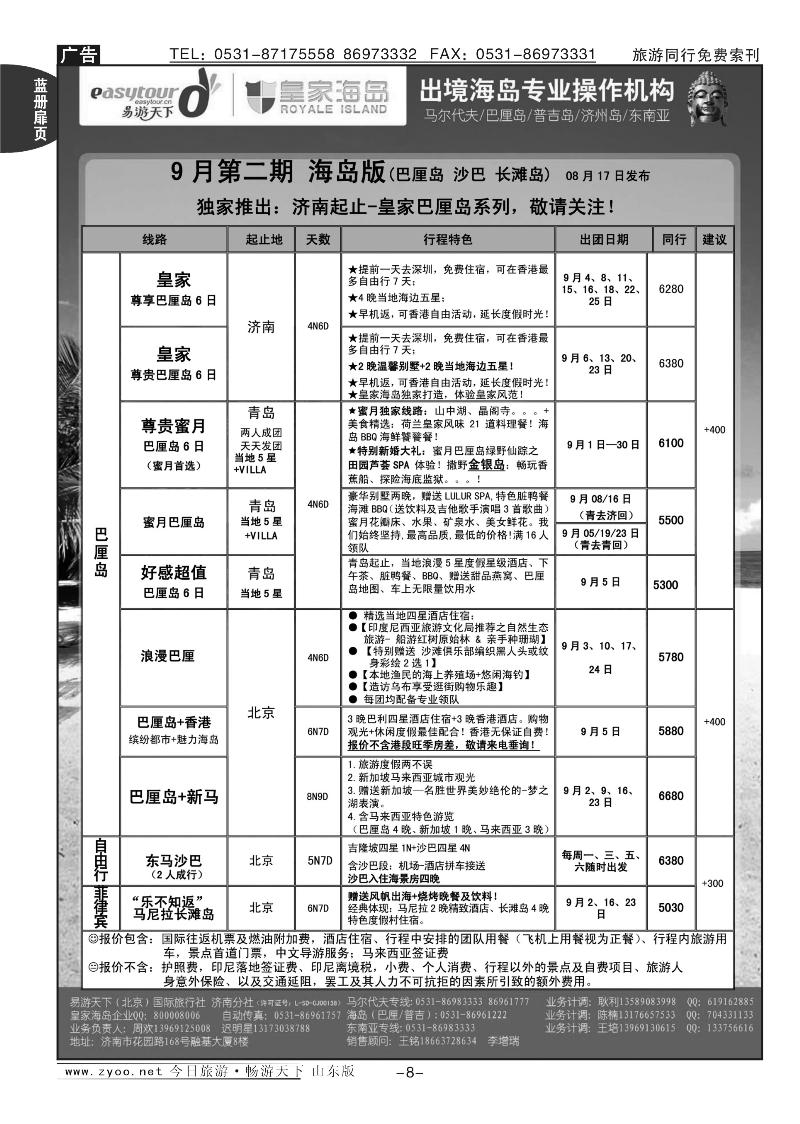 蓝册扉页8p易游天下—出境游