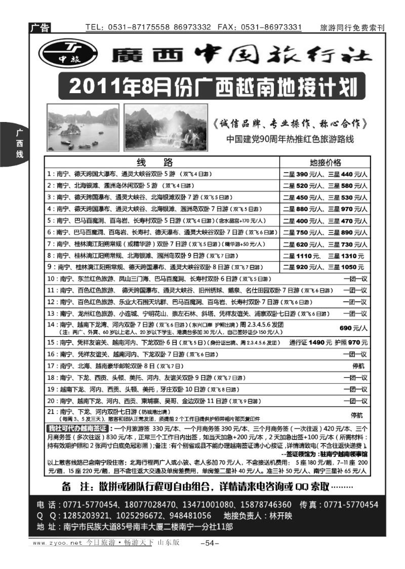 54p广西中旅南宁-分社