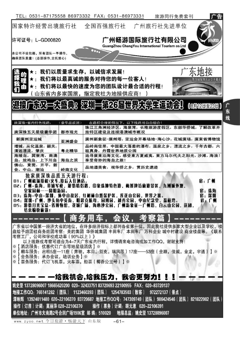 61p广东质量最靠谱的地接社—永恒假期