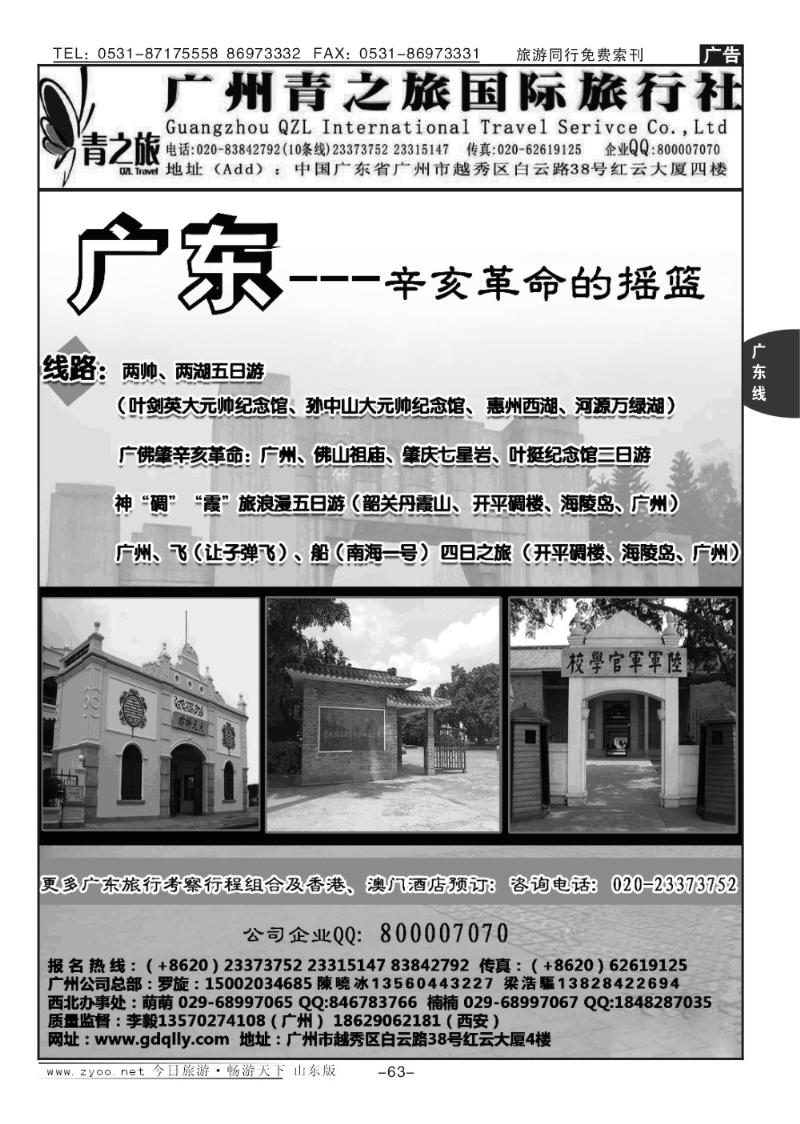 63p专业广东及港澳地接—广州青之旅欢迎您