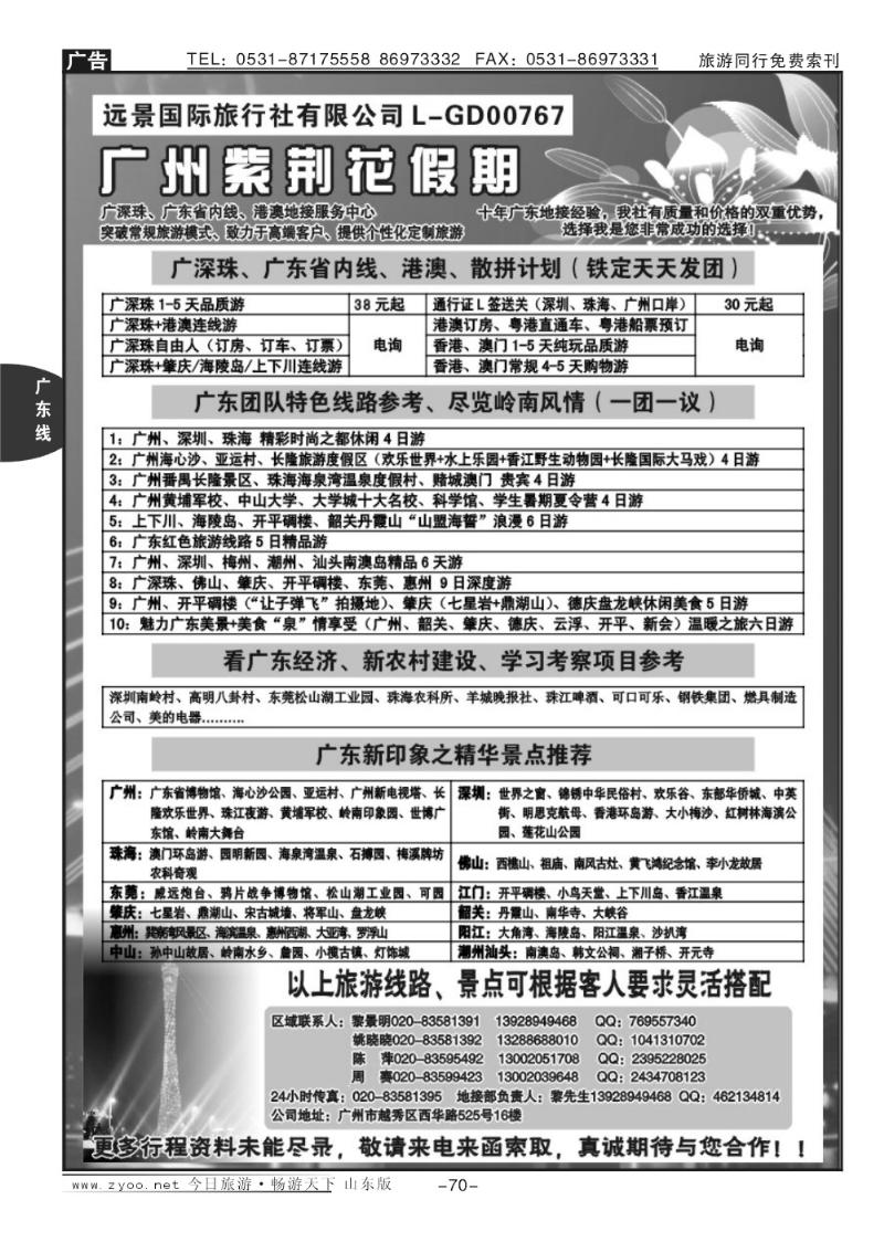 70p十年广东专营店（深华国旅蒙亮）