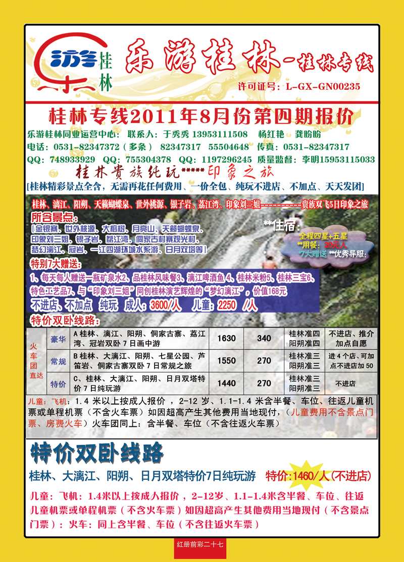 红册前彩27乐游桂林2  