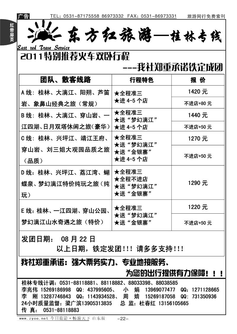 红册扉页22p东方红—桂林专线