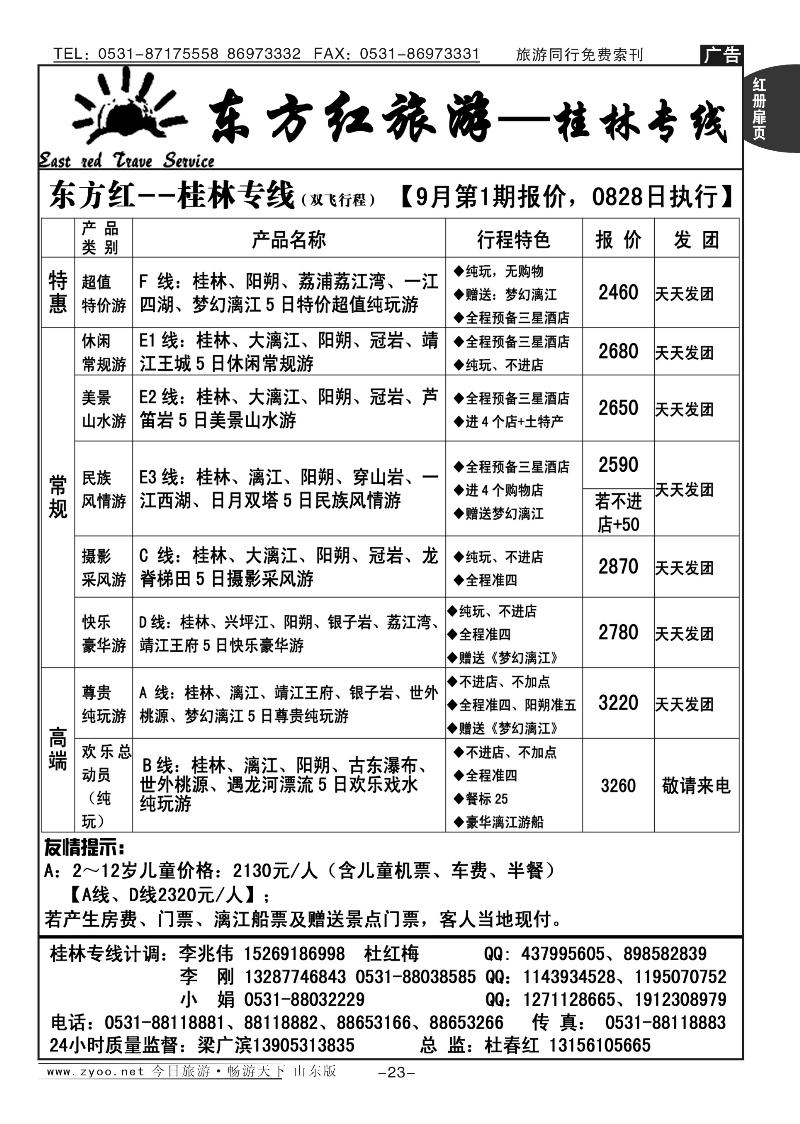 红册扉页23p东方红—桂林专线
