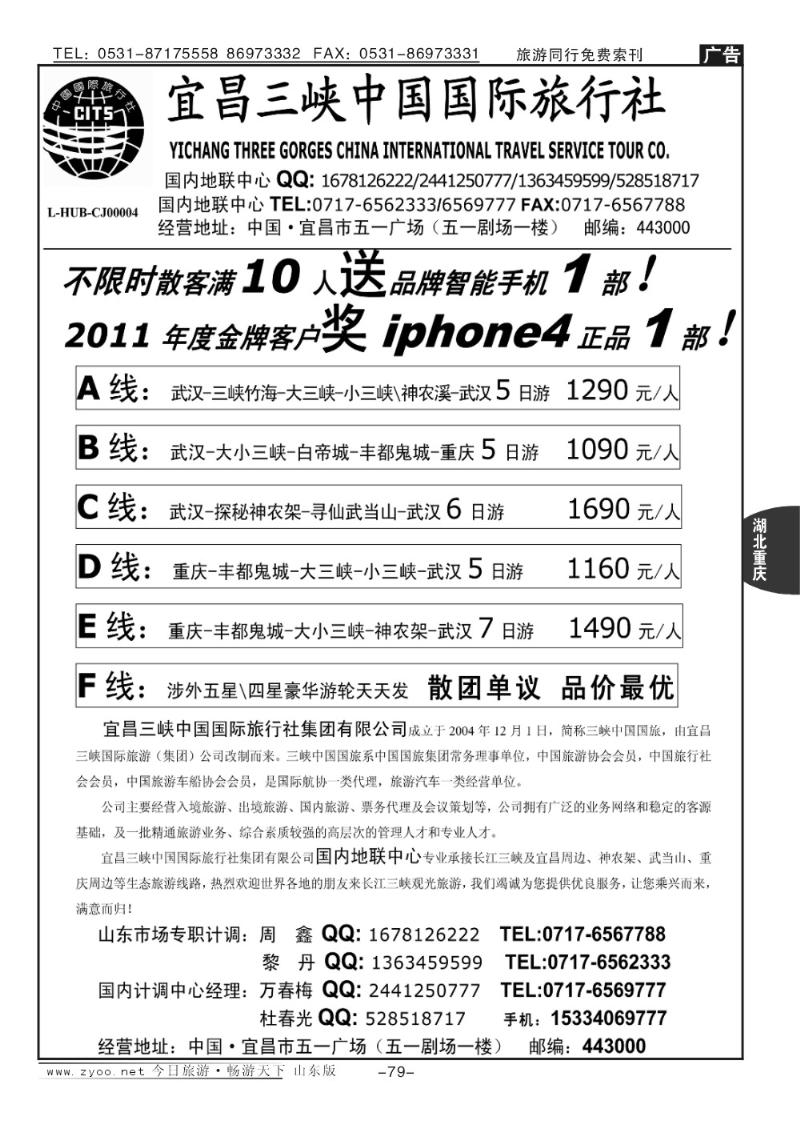 79p宜昌三峡国旅集团有限公司