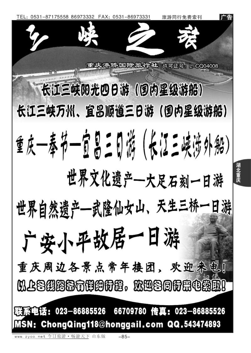 85p三峡之旅