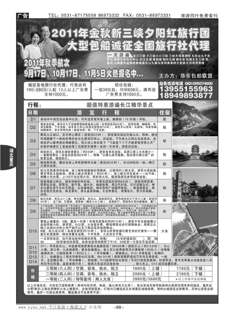 88p夕阳红长江三峡包船游专业批发